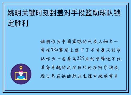 姚明关键时刻封盖对手投篮助球队锁定胜利