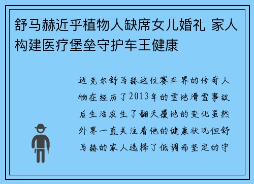 舒马赫近乎植物人缺席女儿婚礼 家人构建医疗堡垒守护车王健康