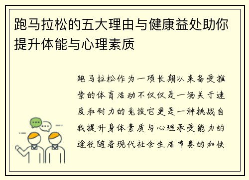 跑马拉松的五大理由与健康益处助你提升体能与心理素质