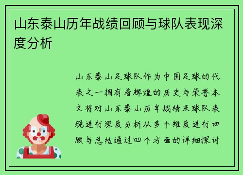 山东泰山历年战绩回顾与球队表现深度分析