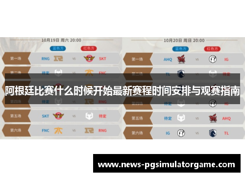 阿根廷比赛什么时候开始最新赛程时间安排与观赛指南