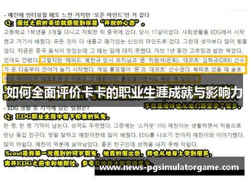 如何全面评价卡卡的职业生涯成就与影响力