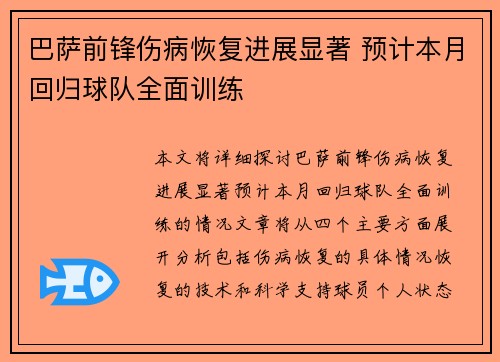 巴萨前锋伤病恢复进展显著 预计本月回归球队全面训练