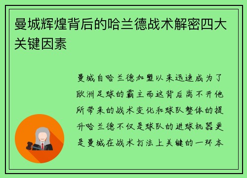 曼城辉煌背后的哈兰德战术解密四大关键因素